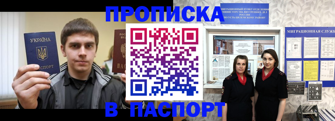прописка гарантия в Томске