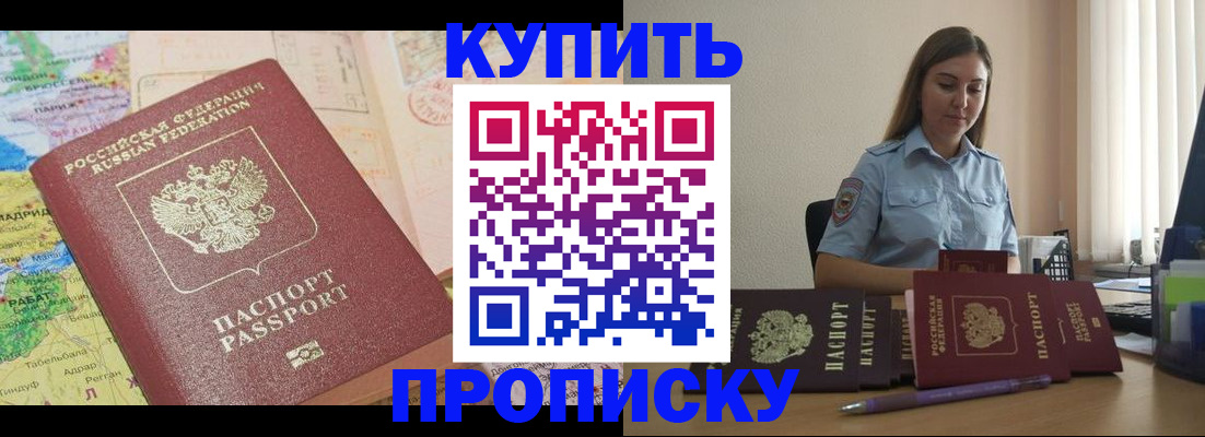 прописка для военкомата в Томске