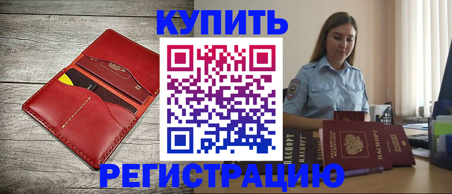 прописка 2025 в Томске