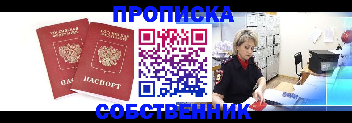 прописка поиск в Томске