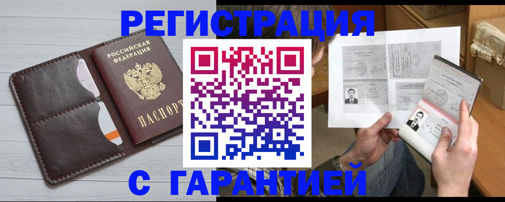 прописка от собственника в Томске