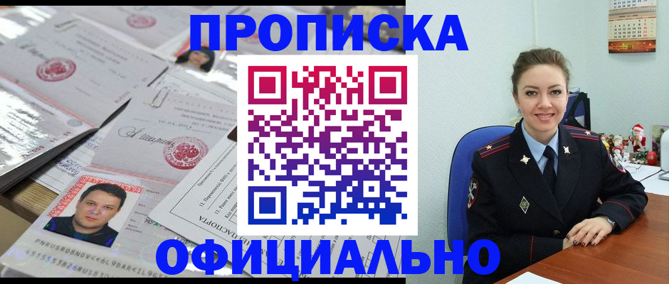 временная регистрация в Томске