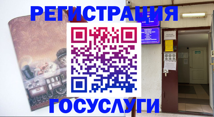 временная регистрация госуслуги в Томске