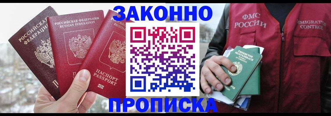 временная регистрация поиск в Томске
