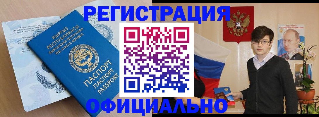 прописка ребенка в Томске